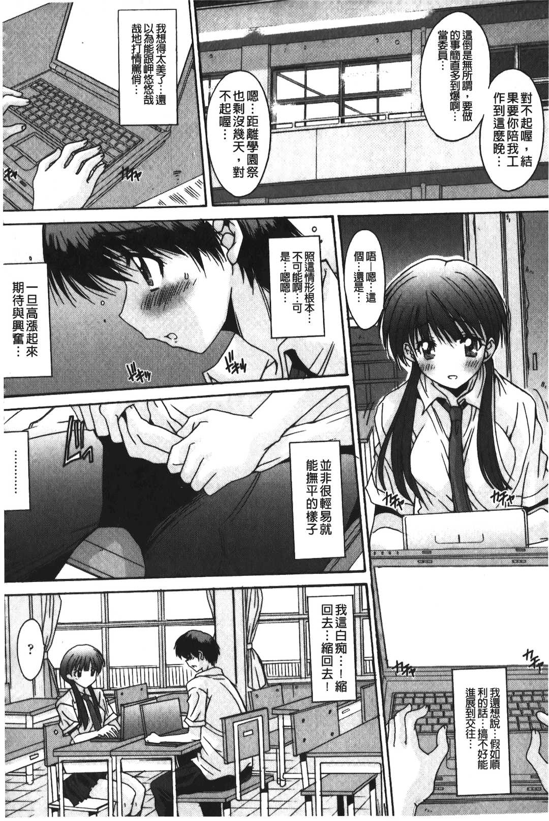 [悠宇樹] 抜けがけ絶対禁止♥ ～女子はみんな肉食系！～ [中国翻訳]