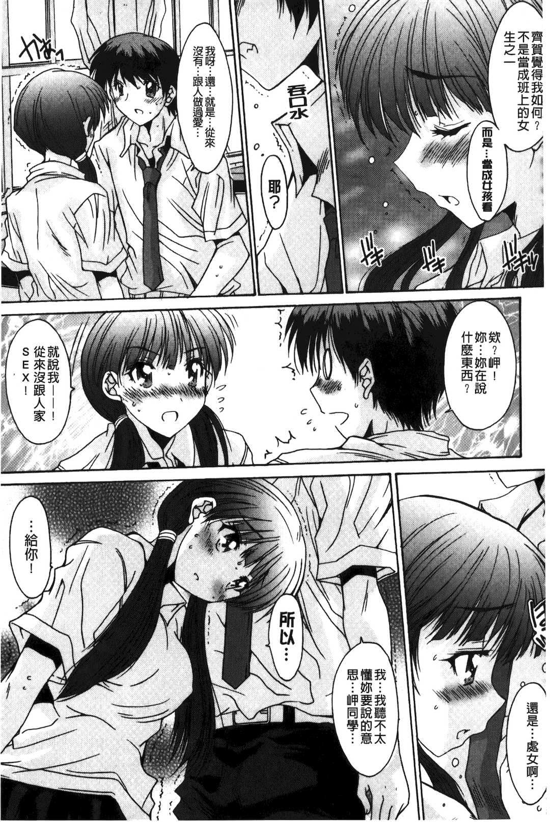 [悠宇樹] 抜けがけ絶対禁止♥ ～女子はみんな肉食系！～ [中国翻訳]