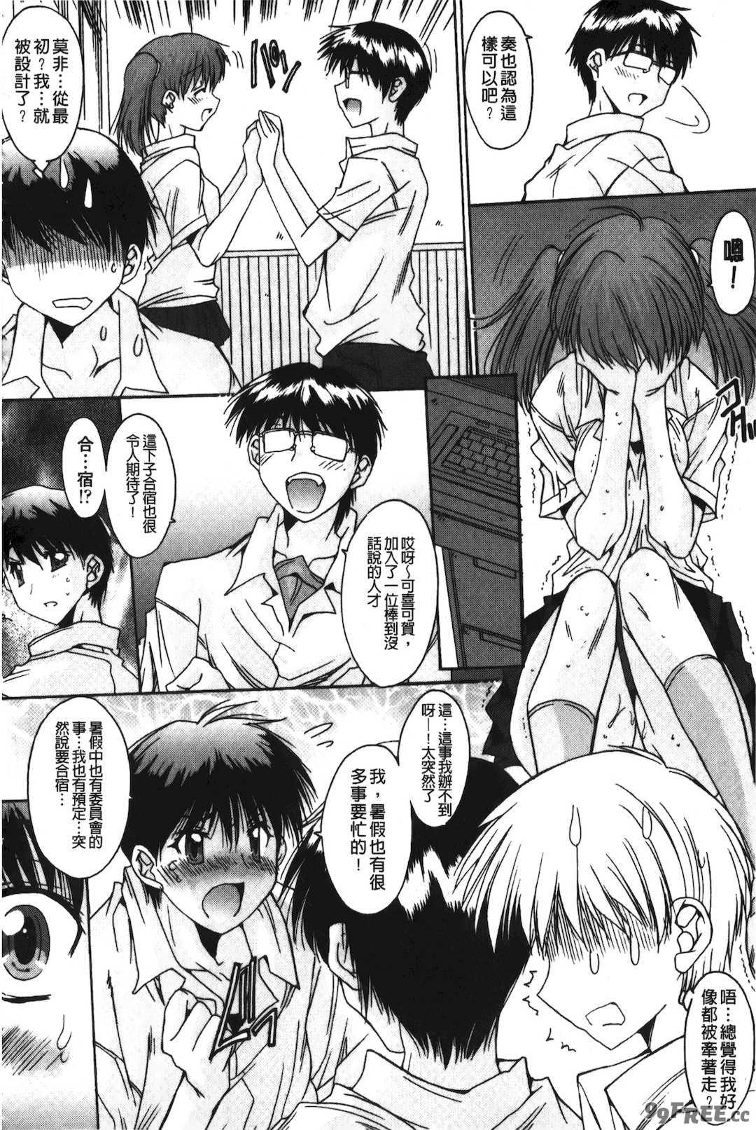 [悠宇樹] 抜けがけ絶対禁止♥ ～女子はみんな肉食系！～ [中国翻訳]