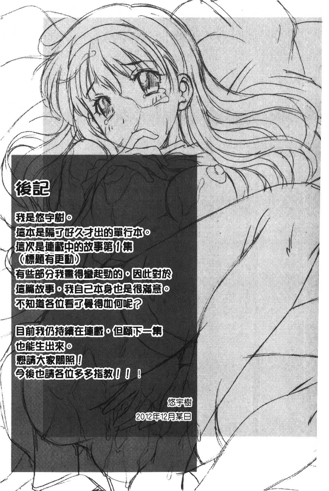 [悠宇樹] 抜けがけ絶対禁止♥ ～女子はみんな肉食系！～ [中国翻訳]