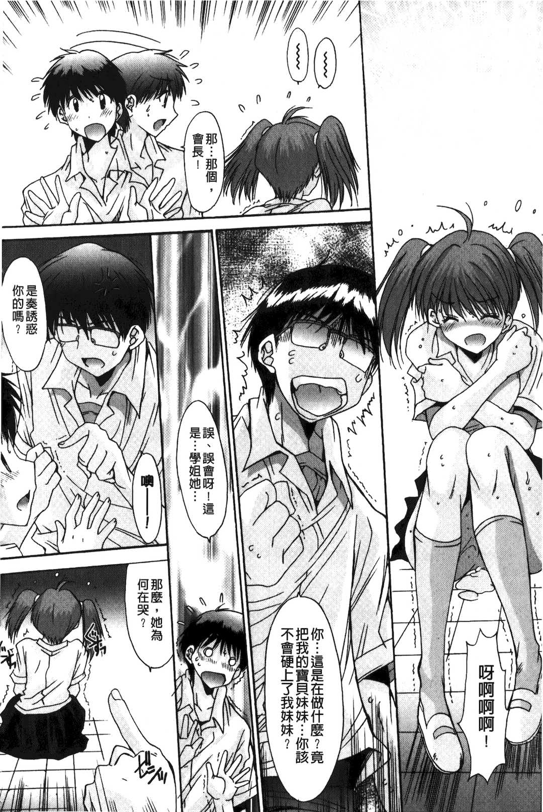 [悠宇樹] 抜けがけ絶対禁止♥ ～女子はみんな肉食系！～ [中国翻訳]