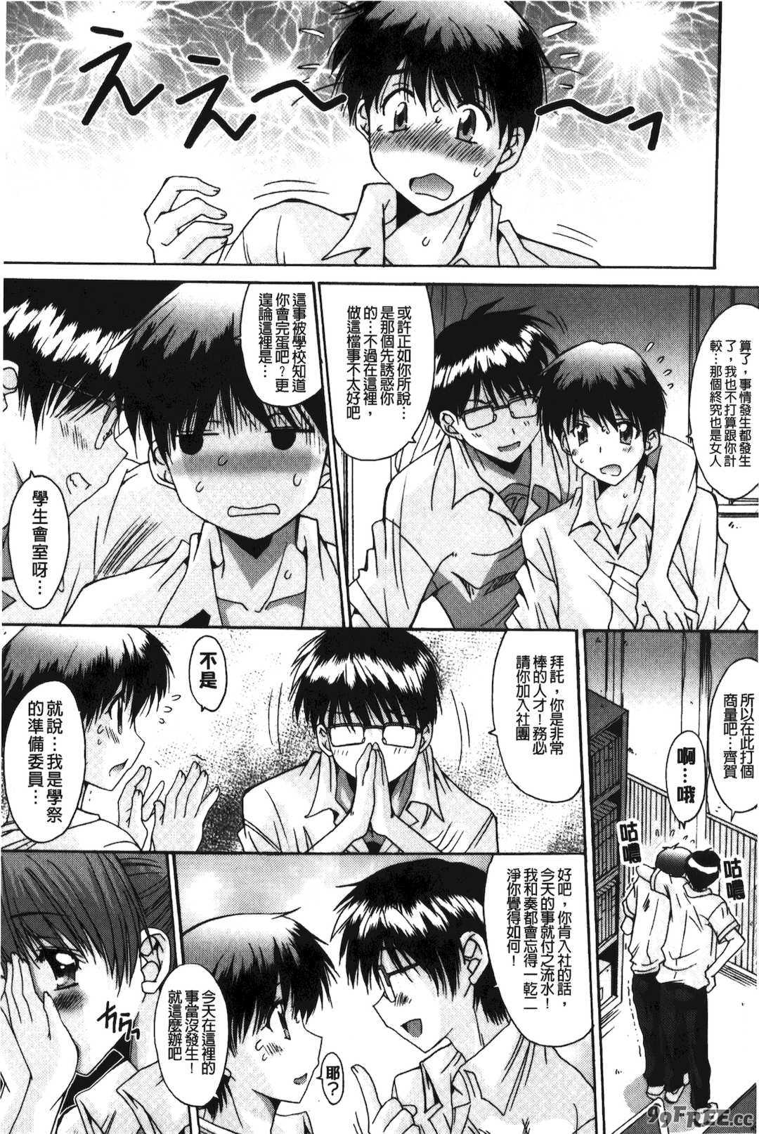 [悠宇樹] 抜けがけ絶対禁止♥ ～女子はみんな肉食系！～ [中国翻訳]