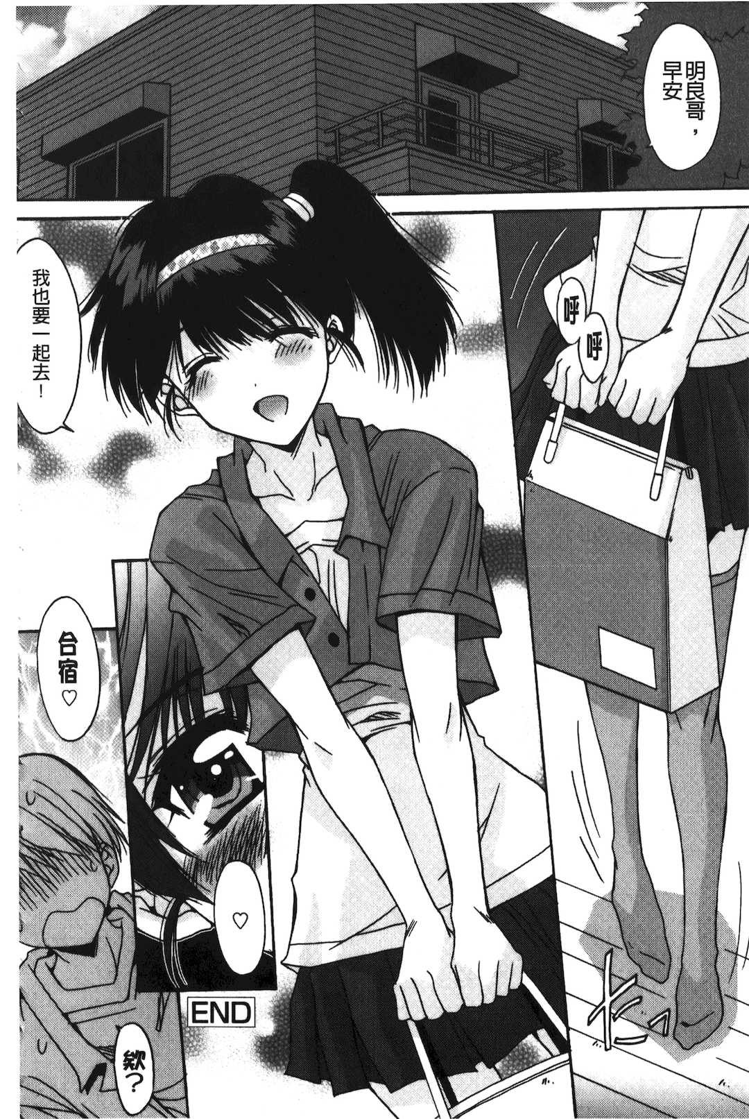 [悠宇樹] 抜けがけ絶対禁止♥ ～女子はみんな肉食系！～ [中国翻訳]