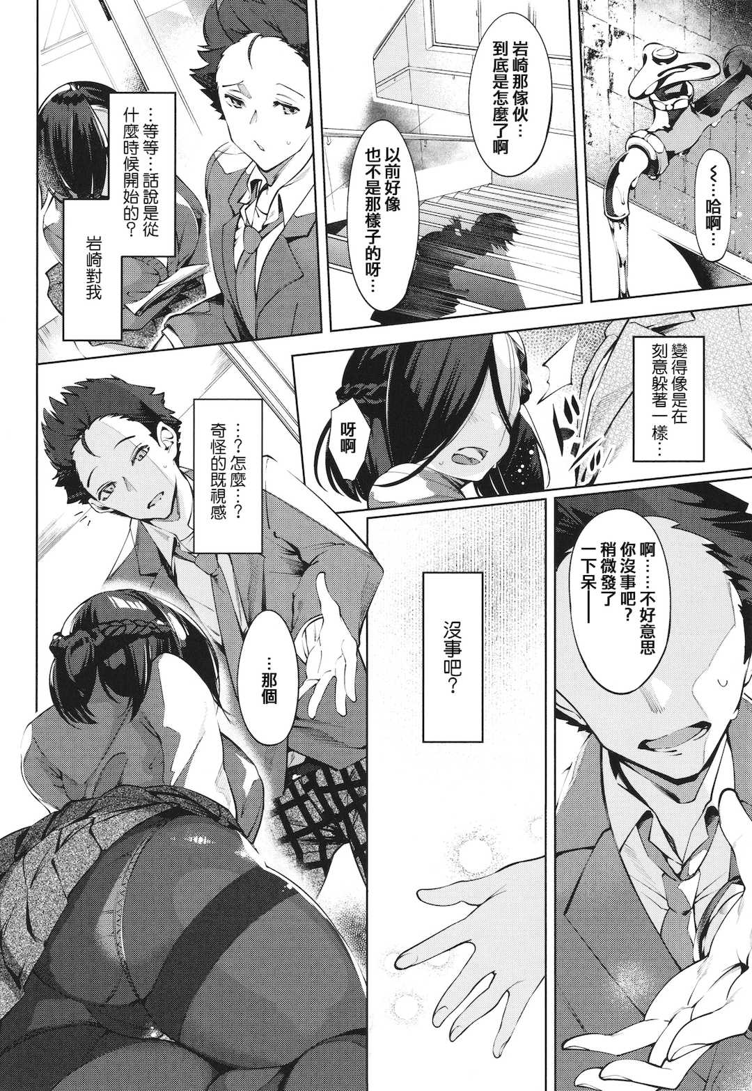 [IAPOC] ネツレツ！？な瞳 + イラストカード [篆儀通文書坊漢化]