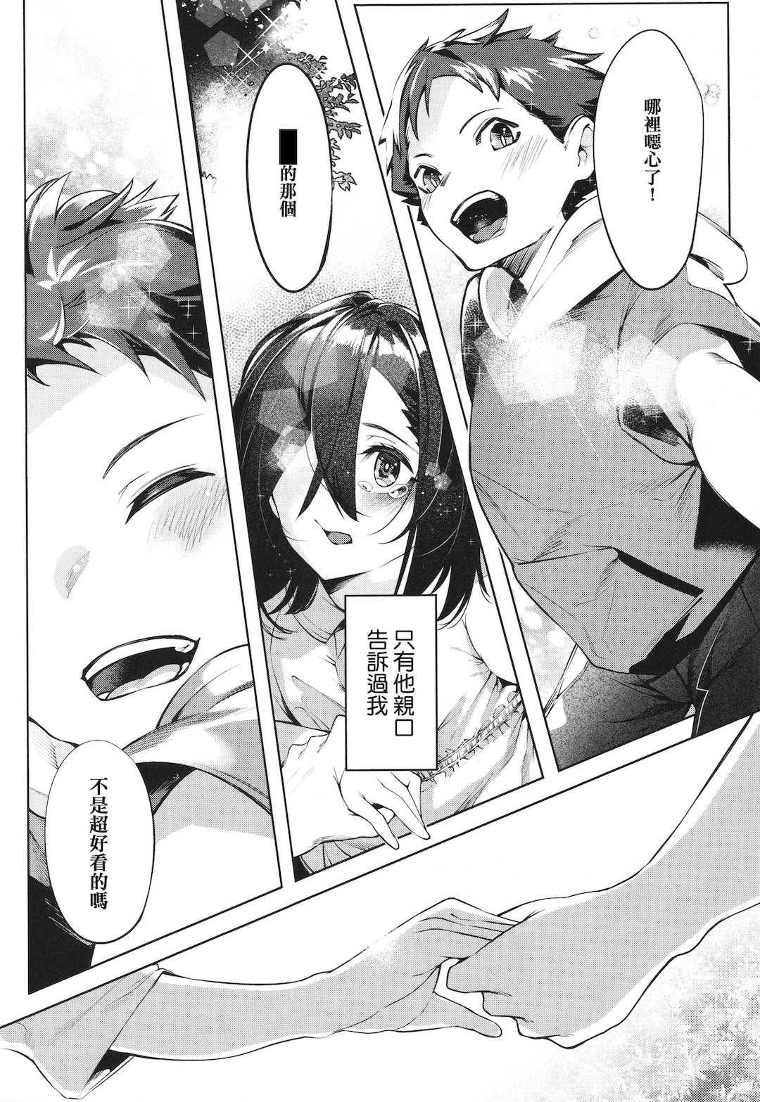 [IAPOC] ネツレツ！？な瞳 + イラストカード [篆儀通文書坊漢化]