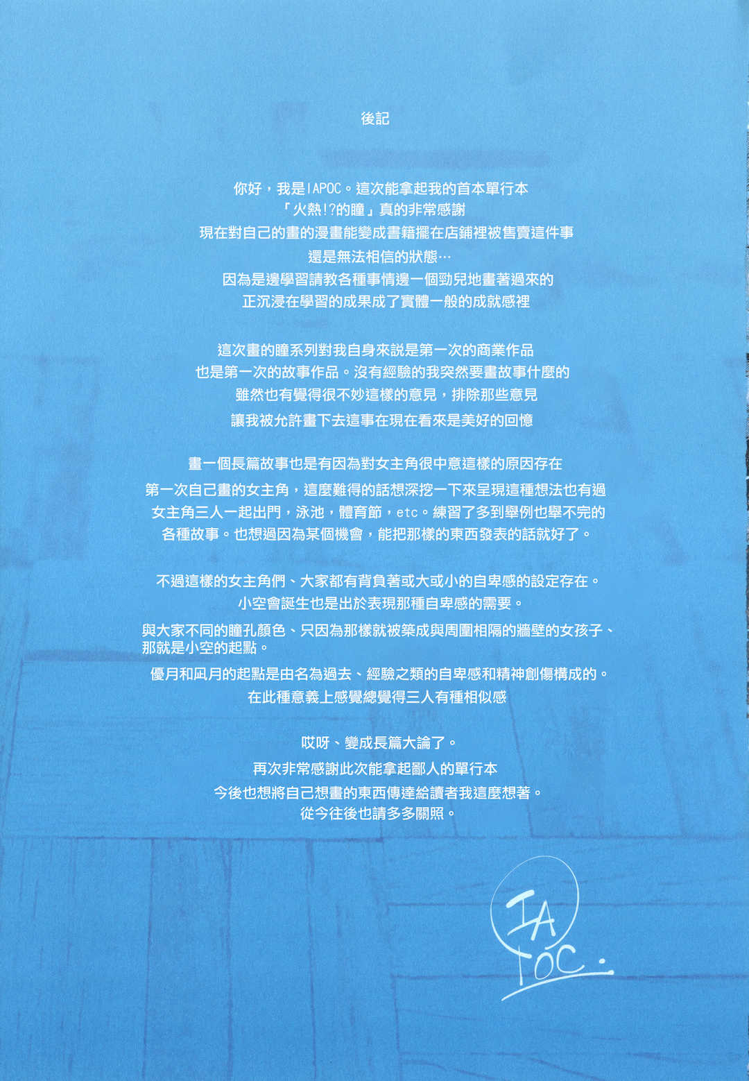 [IAPOC] ネツレツ！？な瞳 + イラストカード [篆儀通文書坊漢化]