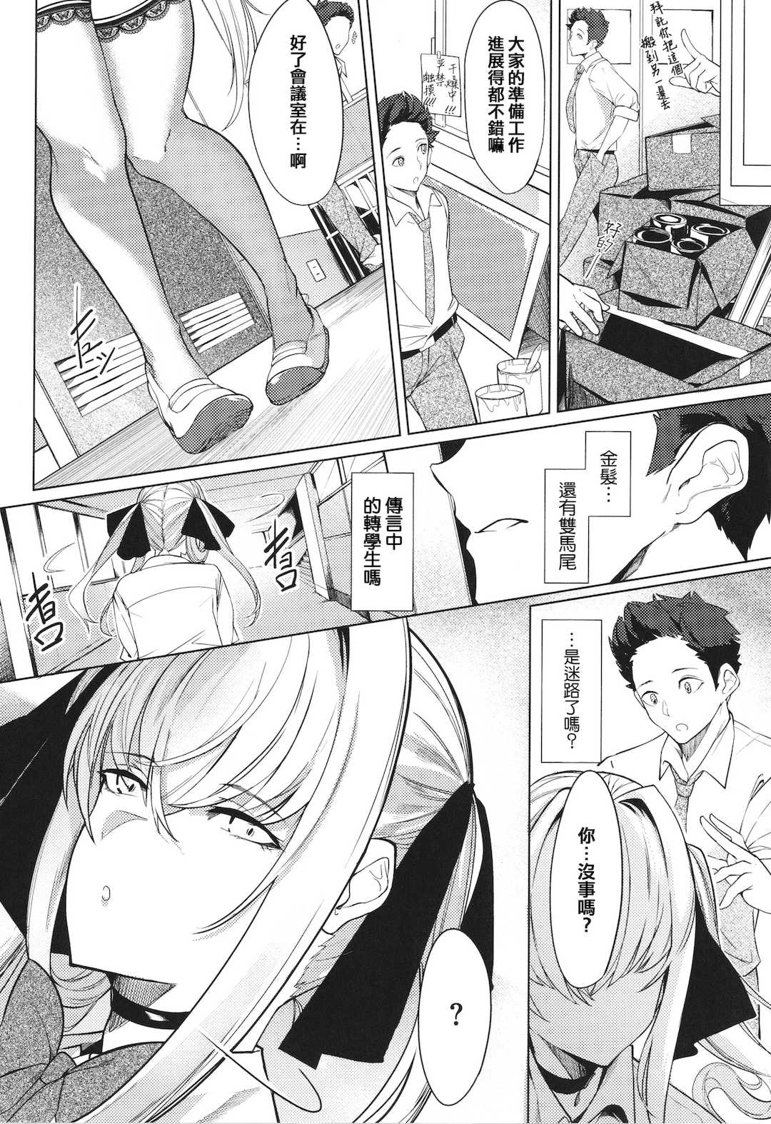 [IAPOC] ネツレツ！？な瞳 + イラストカード [篆儀通文書坊漢化]