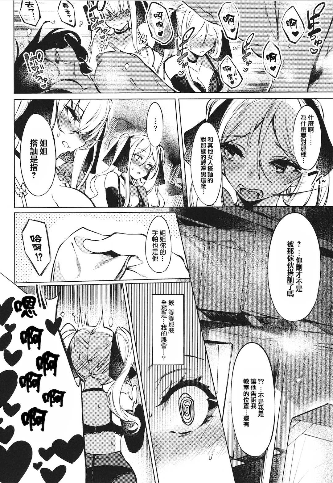 [IAPOC] ネツレツ！？な瞳 + イラストカード [篆儀通文書坊漢化]