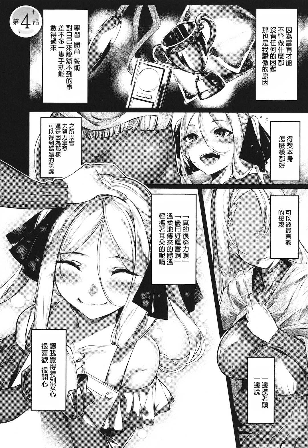 [IAPOC] ネツレツ！？な瞳 + イラストカード [篆儀通文書坊漢化]