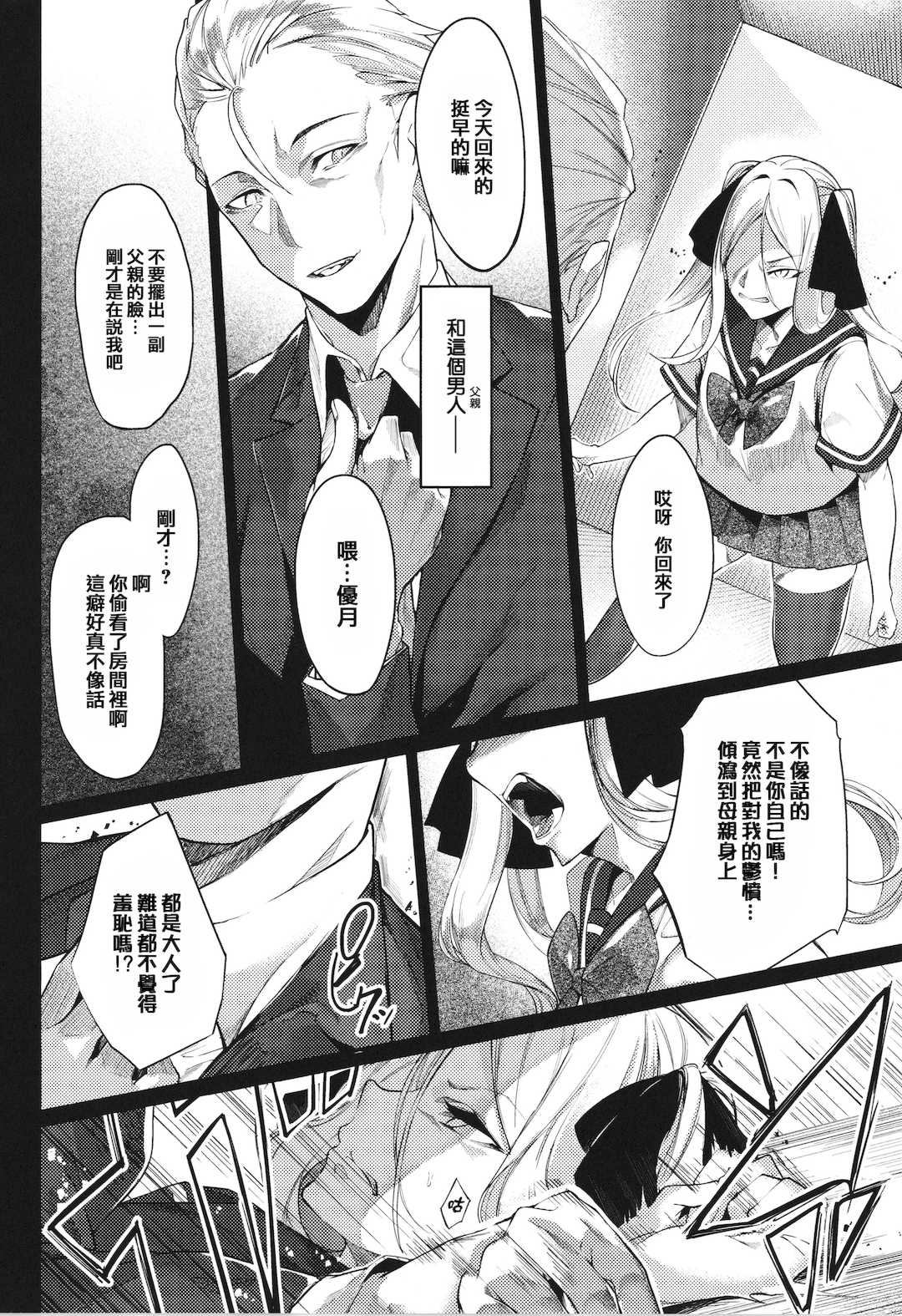 [IAPOC] ネツレツ！？な瞳 + イラストカード [篆儀通文書坊漢化]