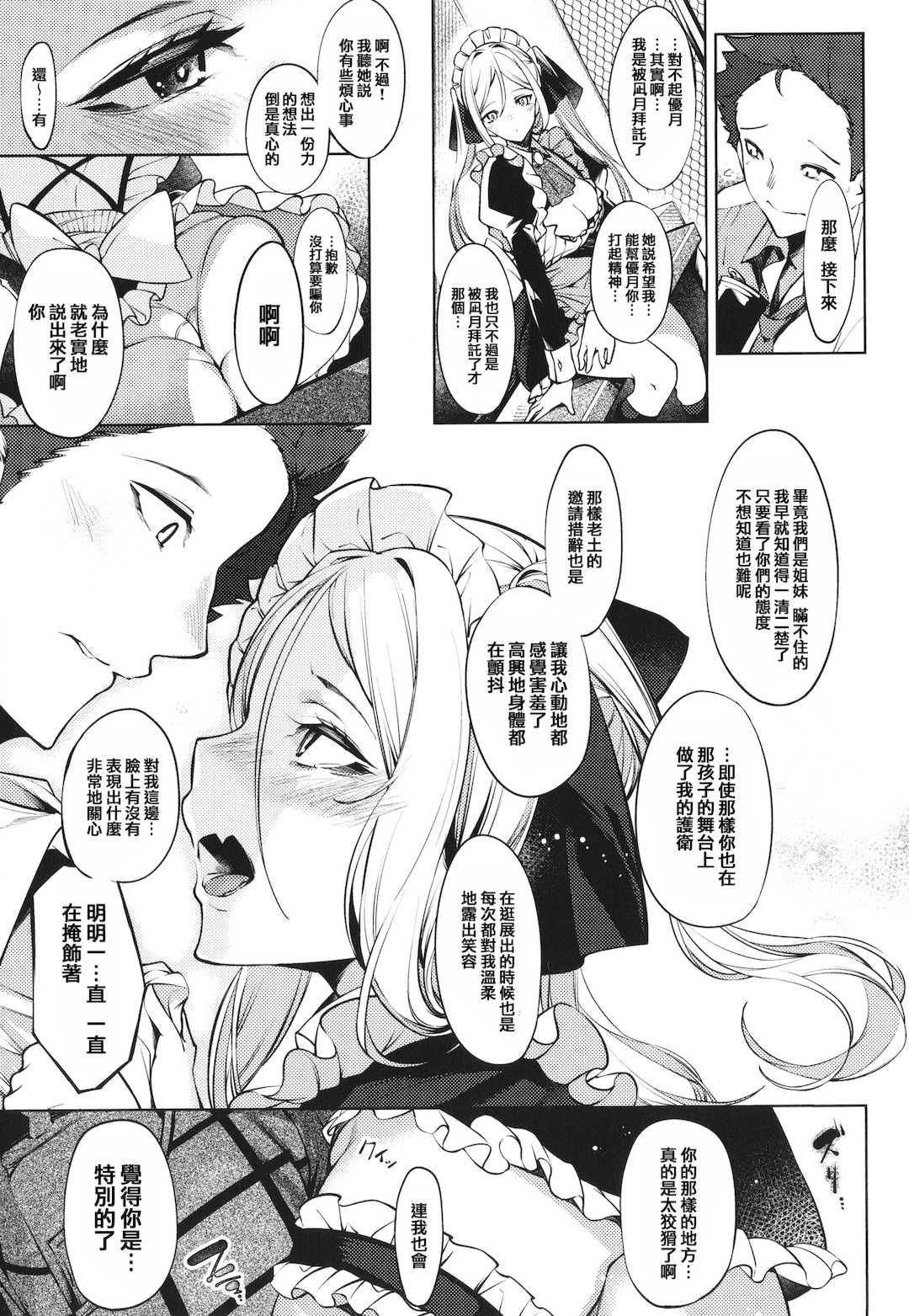 [IAPOC] ネツレツ！？な瞳 + イラストカード [篆儀通文書坊漢化]