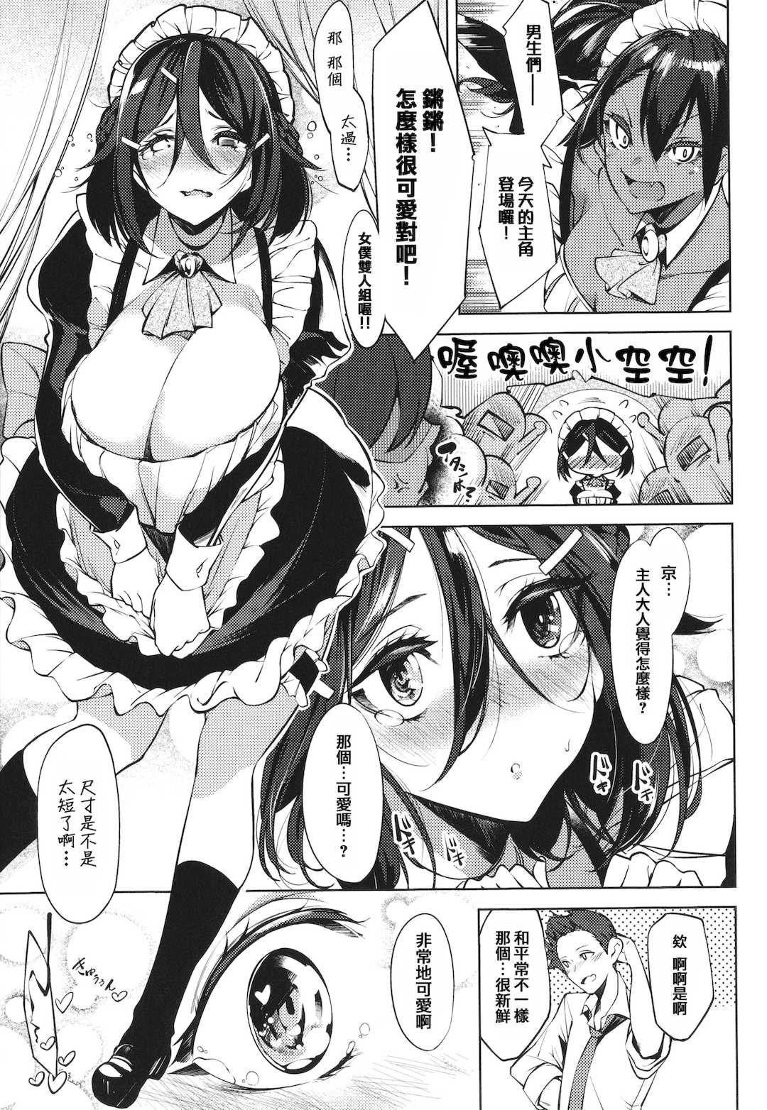 [IAPOC] ネツレツ！？な瞳 + イラストカード [篆儀通文書坊漢化]