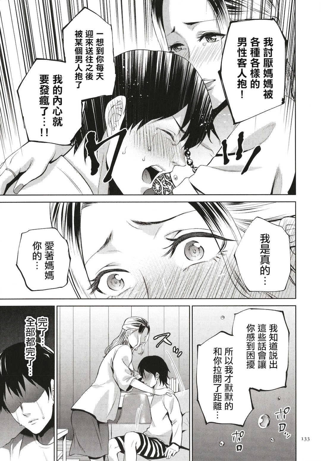 [夏のおやつ] 蜜母子インモラル + イラストカード [中国翻訳]