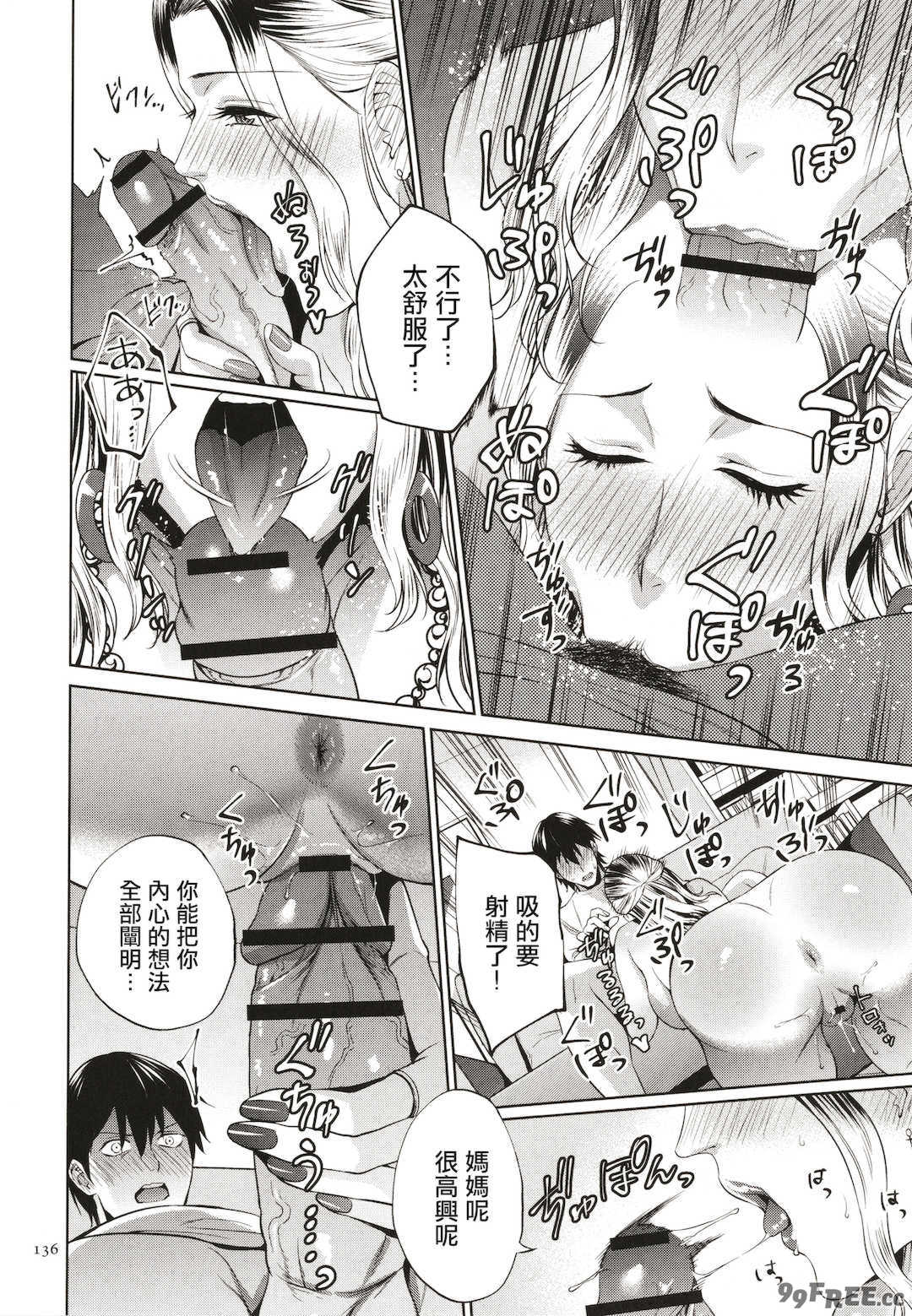 [夏のおやつ] 蜜母子インモラル + イラストカード [中国翻訳]