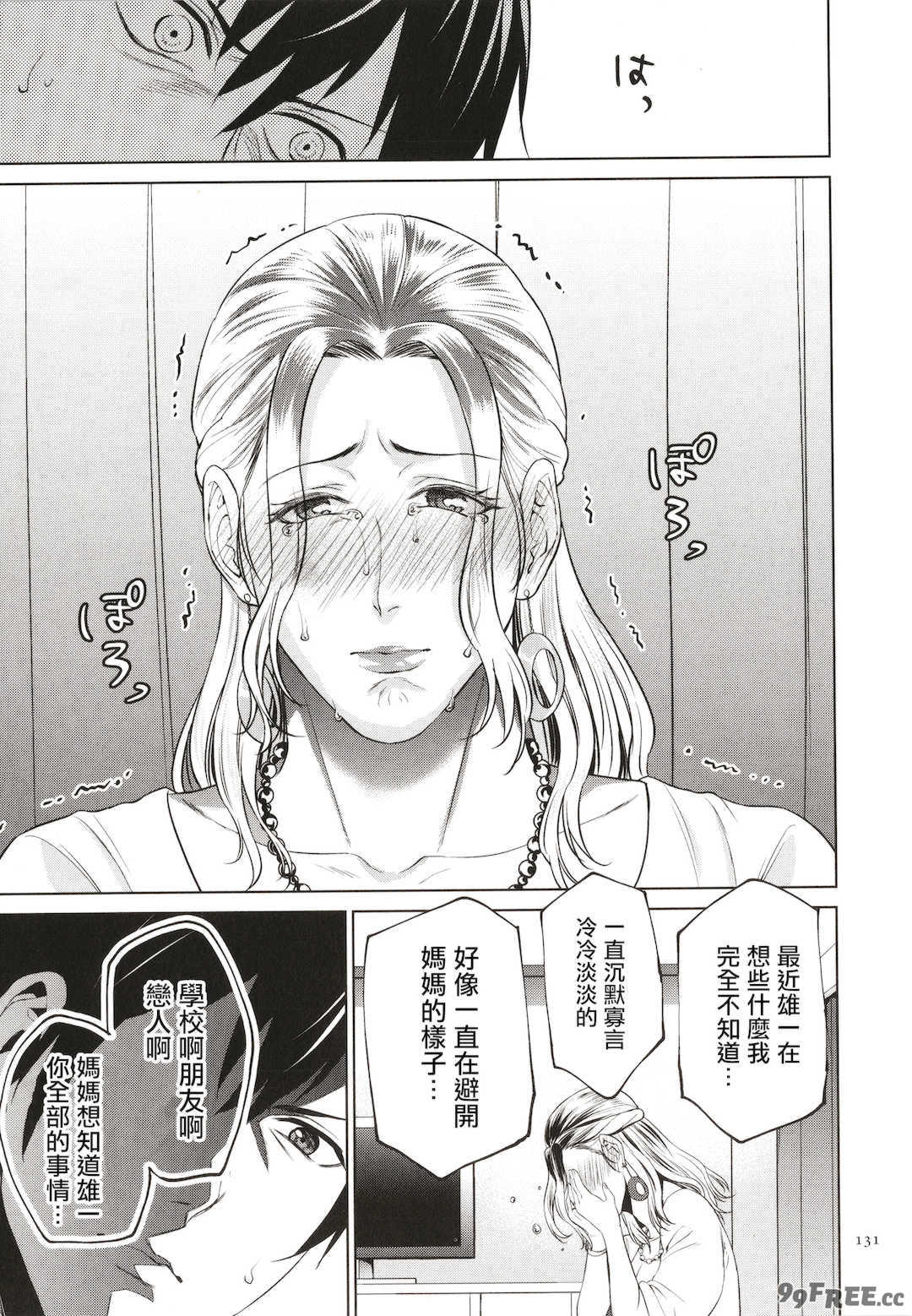 [夏のおやつ] 蜜母子インモラル + イラストカード [中国翻訳]