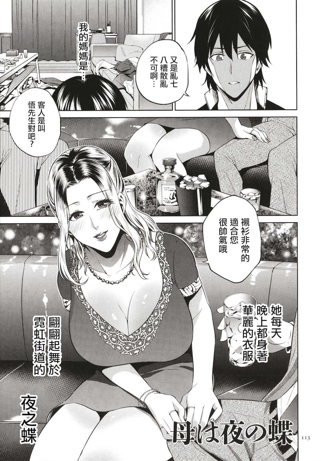 [夏のおやつ] 蜜母子インモラル + イラストカード [中国翻訳]