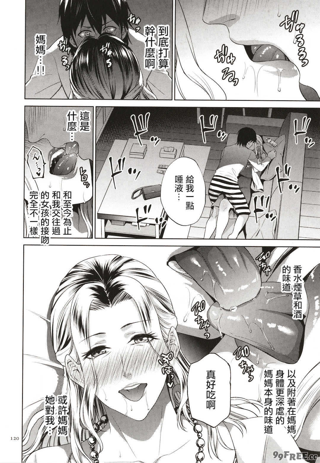 [夏のおやつ] 蜜母子インモラル + イラストカード [中国翻訳]