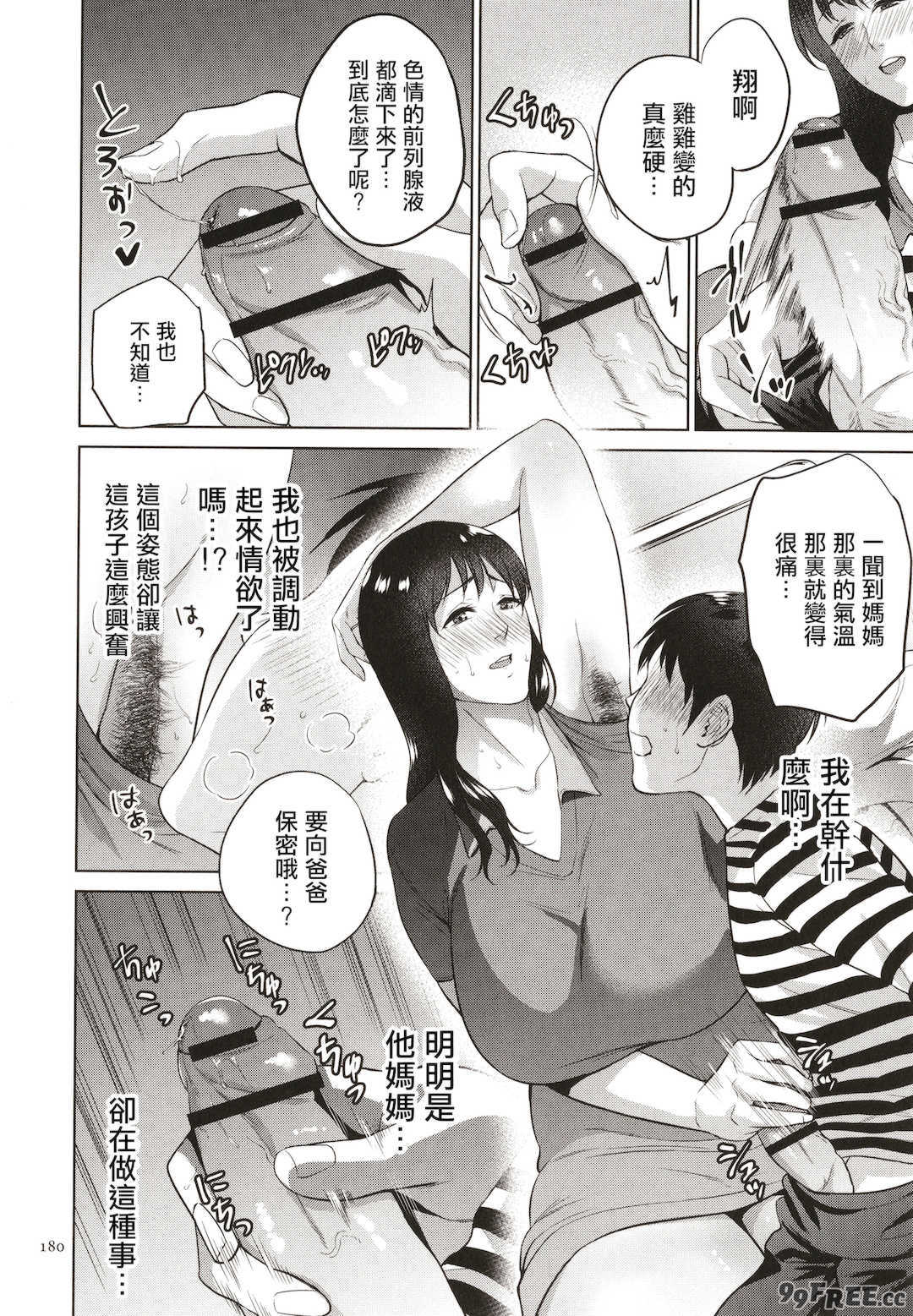 [夏のおやつ] 蜜母子インモラル + イラストカード [中国翻訳]