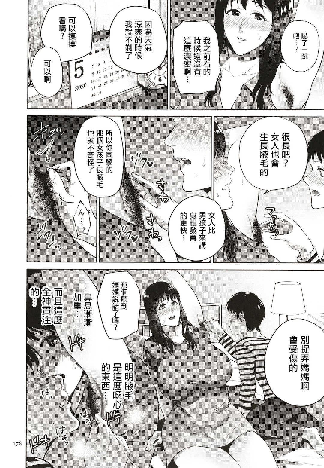 [夏のおやつ] 蜜母子インモラル + イラストカード [中国翻訳]