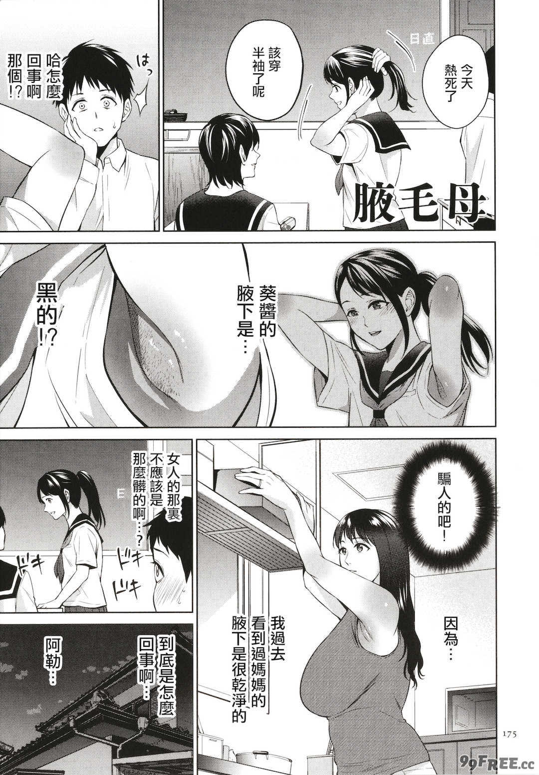 [夏のおやつ] 蜜母子インモラル + イラストカード [中国翻訳]