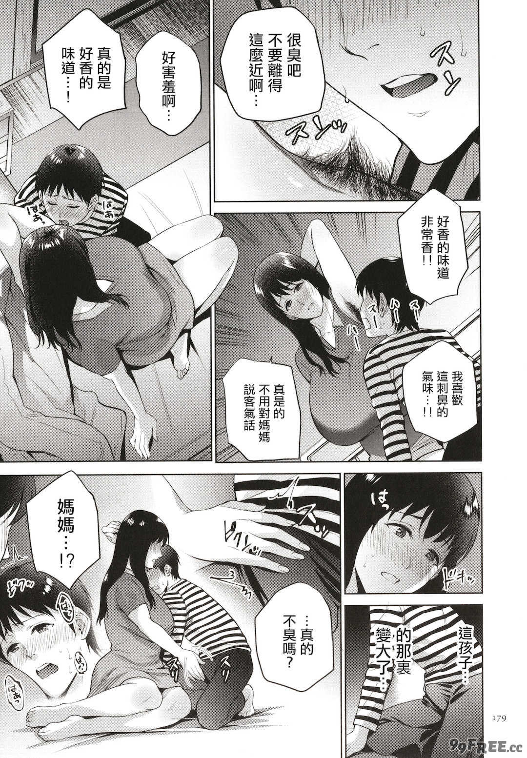 [夏のおやつ] 蜜母子インモラル + イラストカード [中国翻訳]