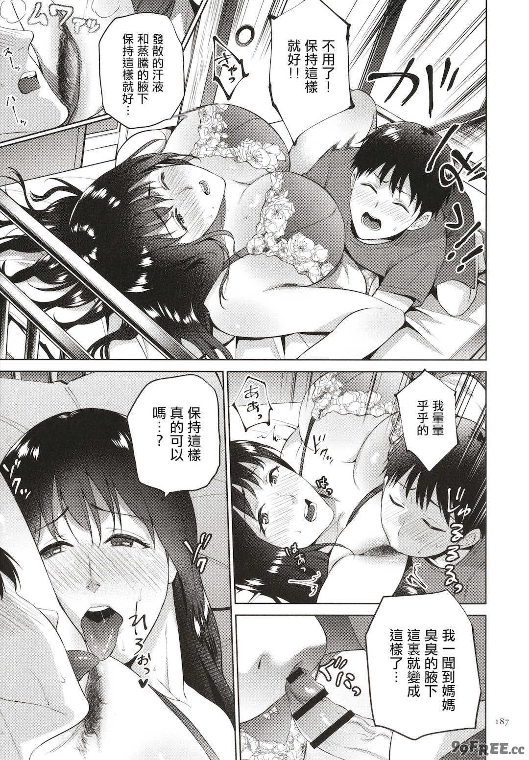 [夏のおやつ] 蜜母子インモラル + イラストカード [中国翻訳]