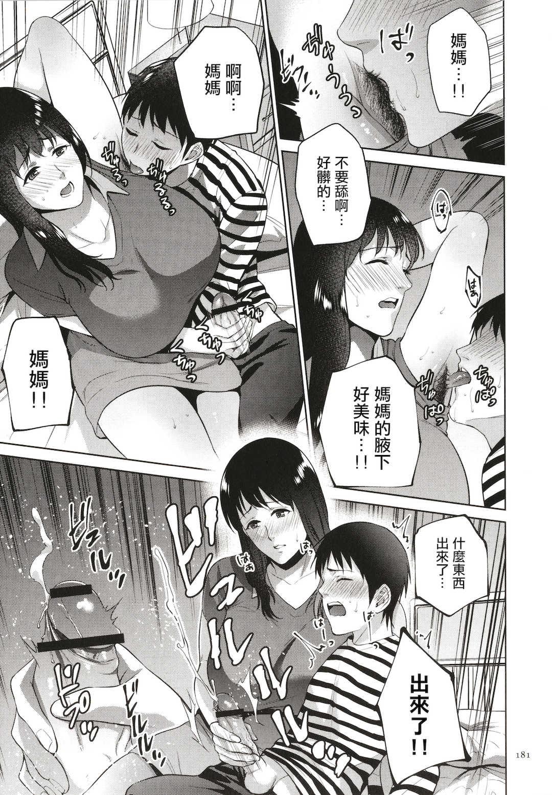 [夏のおやつ] 蜜母子インモラル + イラストカード [中国翻訳]