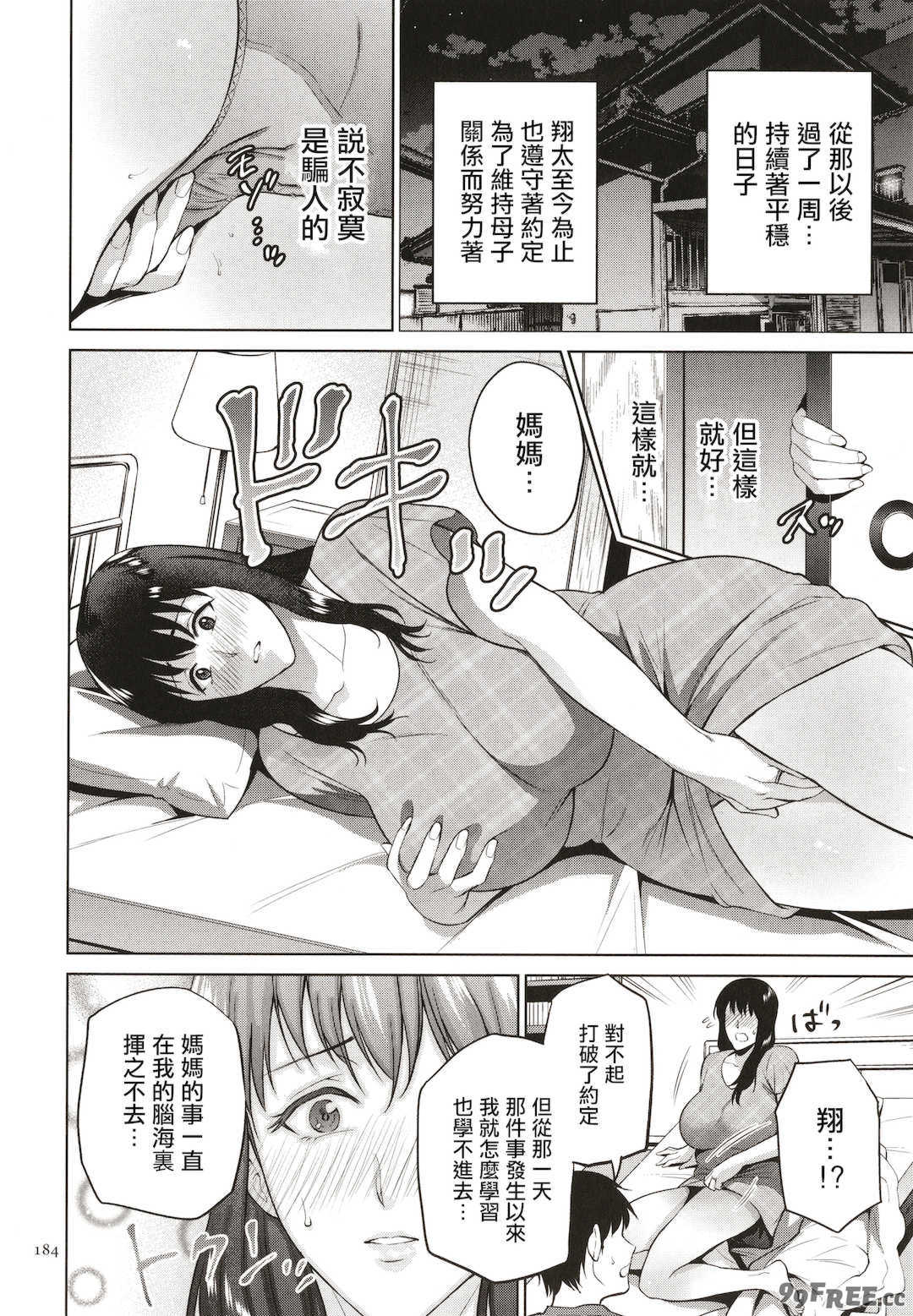 [夏のおやつ] 蜜母子インモラル + イラストカード [中国翻訳]