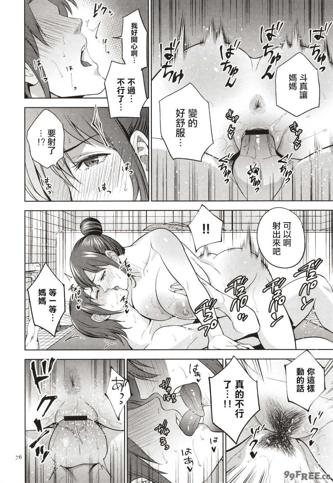 [夏のおやつ] 蜜母子インモラル + イラストカード [中国翻訳]