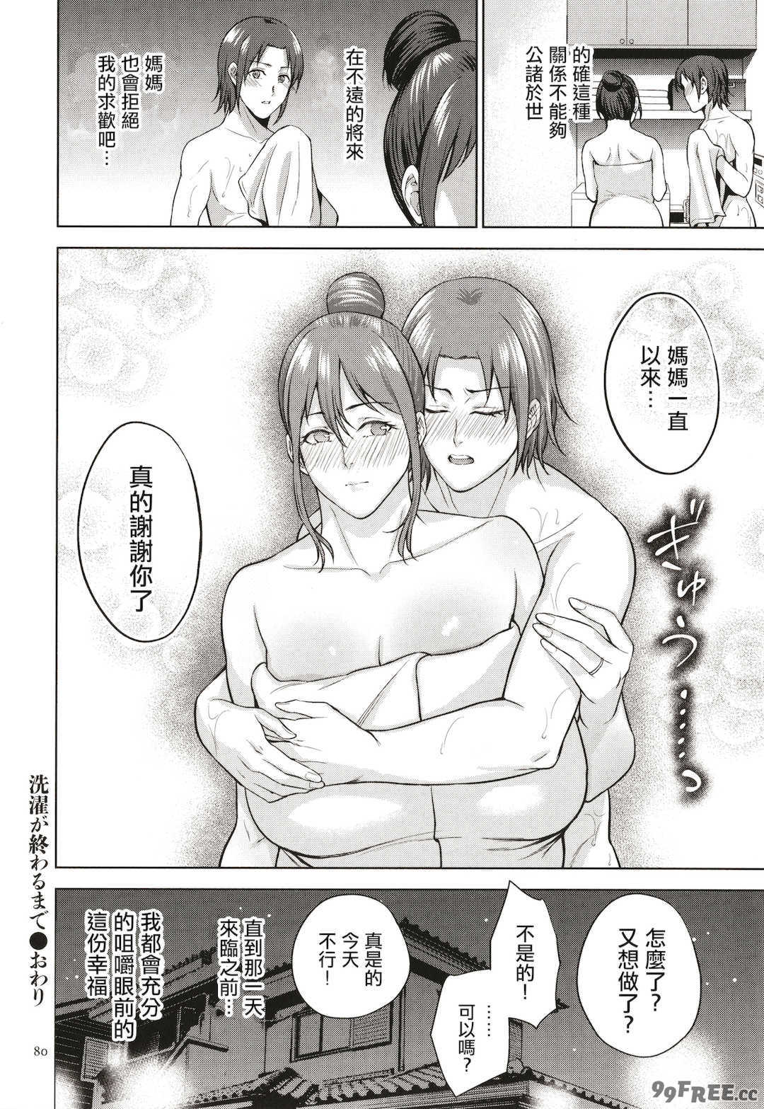 [夏のおやつ] 蜜母子インモラル + イラストカード [中国翻訳]