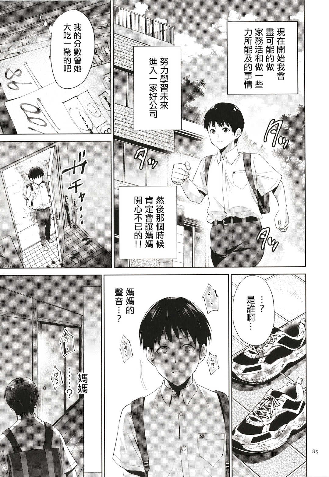 [夏のおやつ] 蜜母子インモラル + イラストカード [中国翻訳]