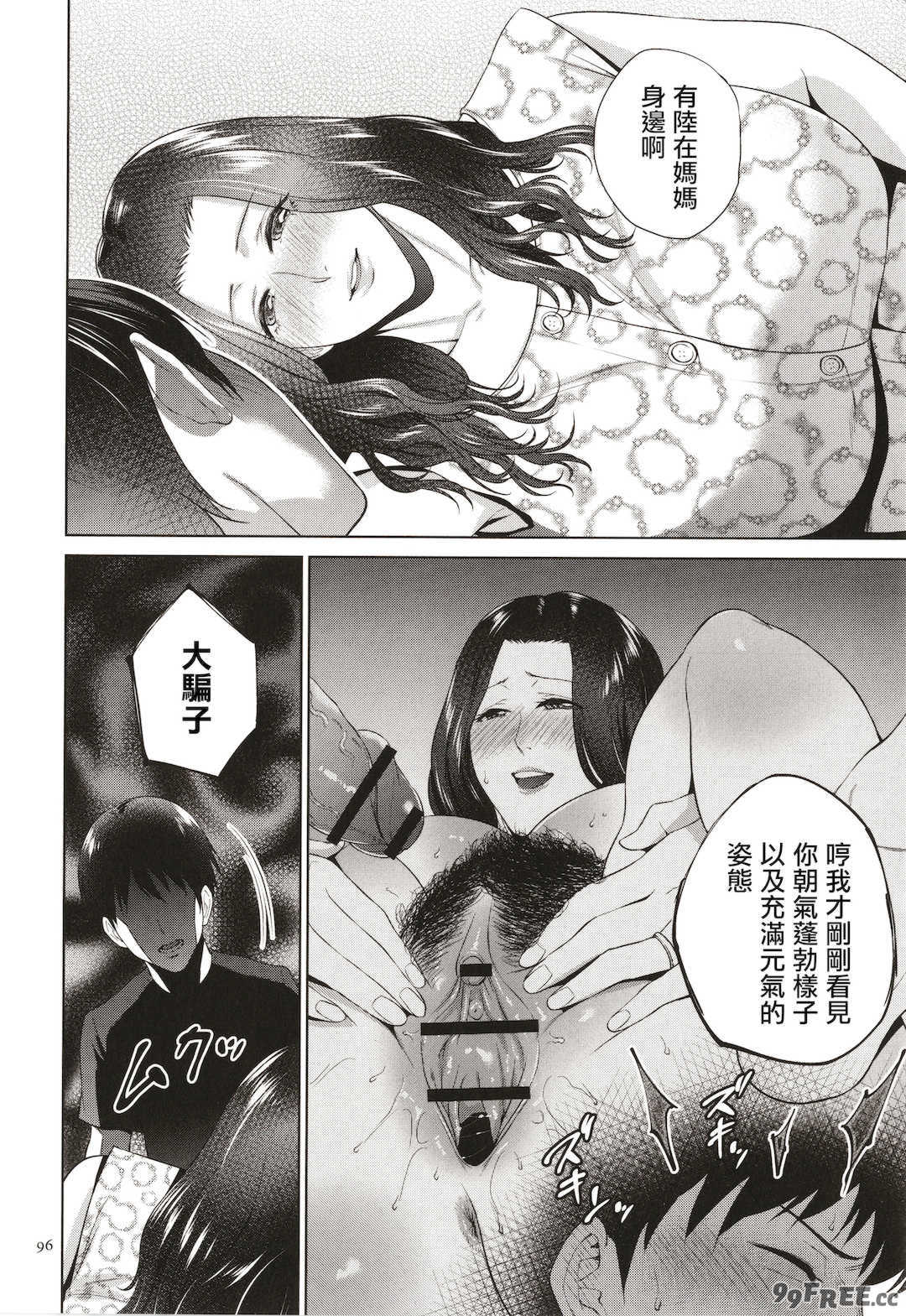 [夏のおやつ] 蜜母子インモラル + イラストカード [中国翻訳]