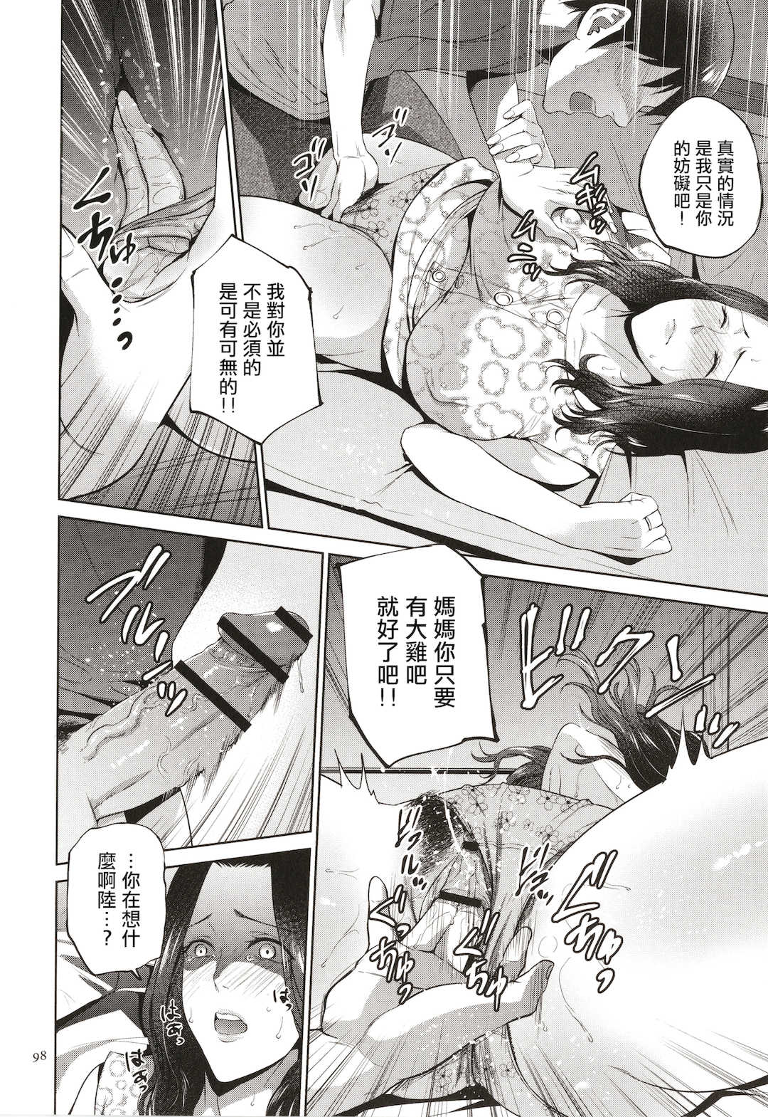 [夏のおやつ] 蜜母子インモラル + イラストカード [中国翻訳]