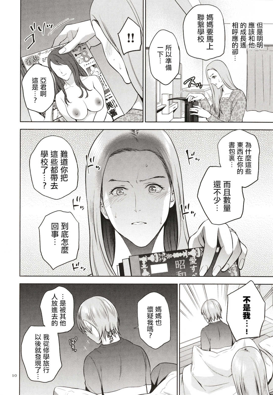 [夏のおやつ] 蜜母子インモラル + イラストカード [中国翻訳]