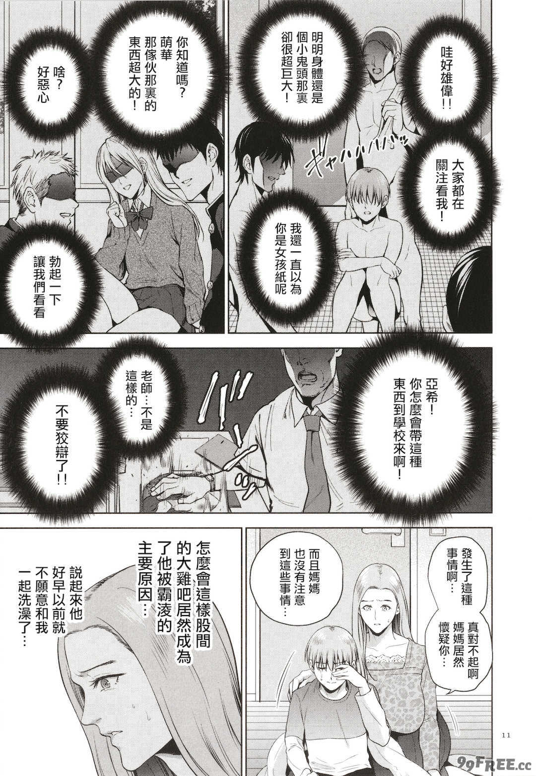 [夏のおやつ] 蜜母子インモラル + イラストカード [中国翻訳]