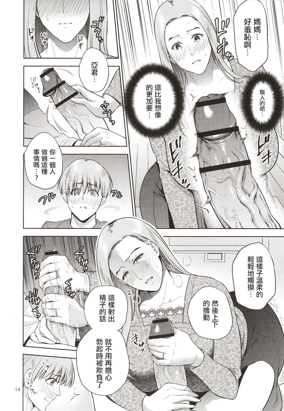 [夏のおやつ] 蜜母子インモラル + イラストカード [中国翻訳]