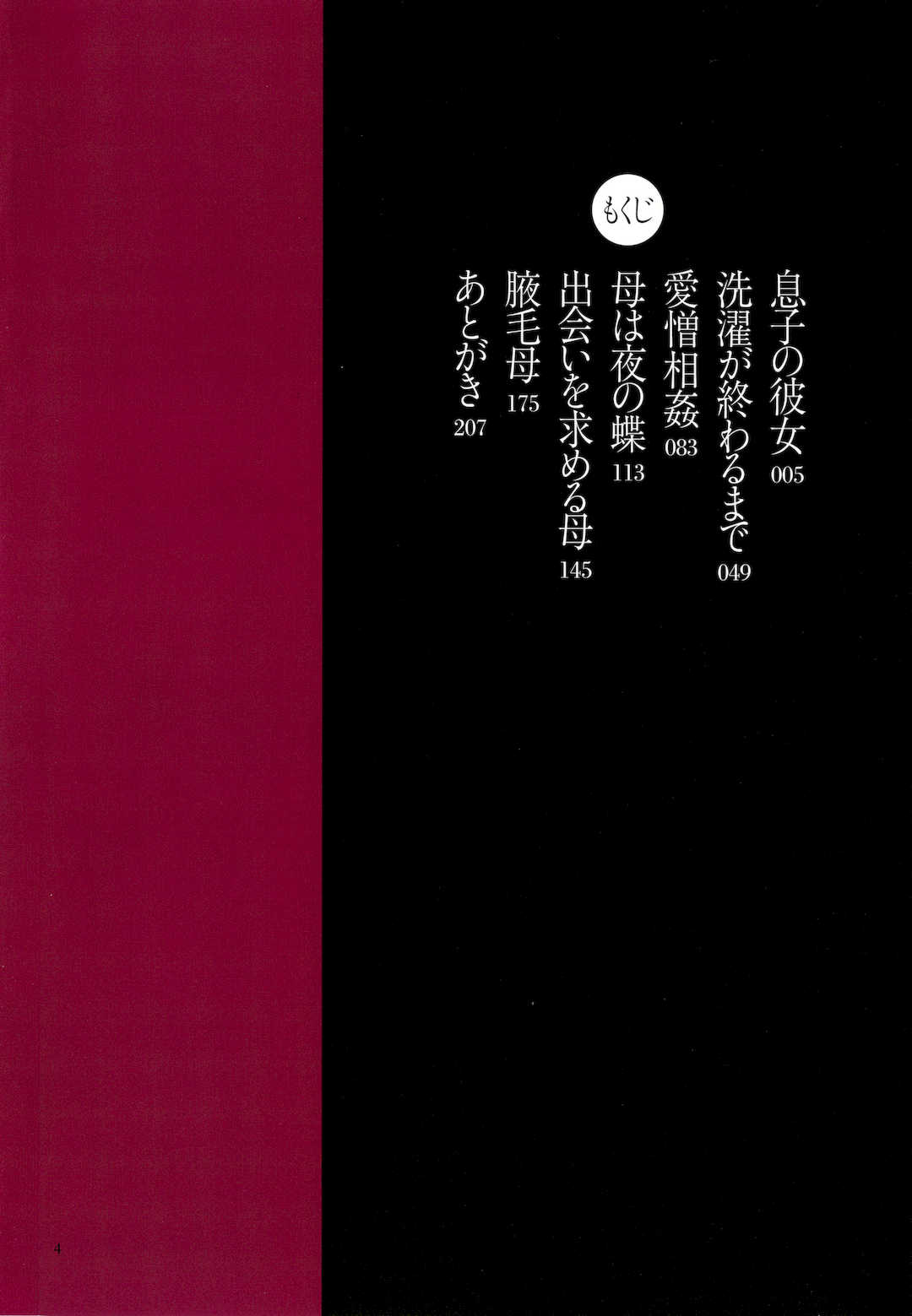 [夏のおやつ] 蜜母子インモラル + イラストカード [中国翻訳]