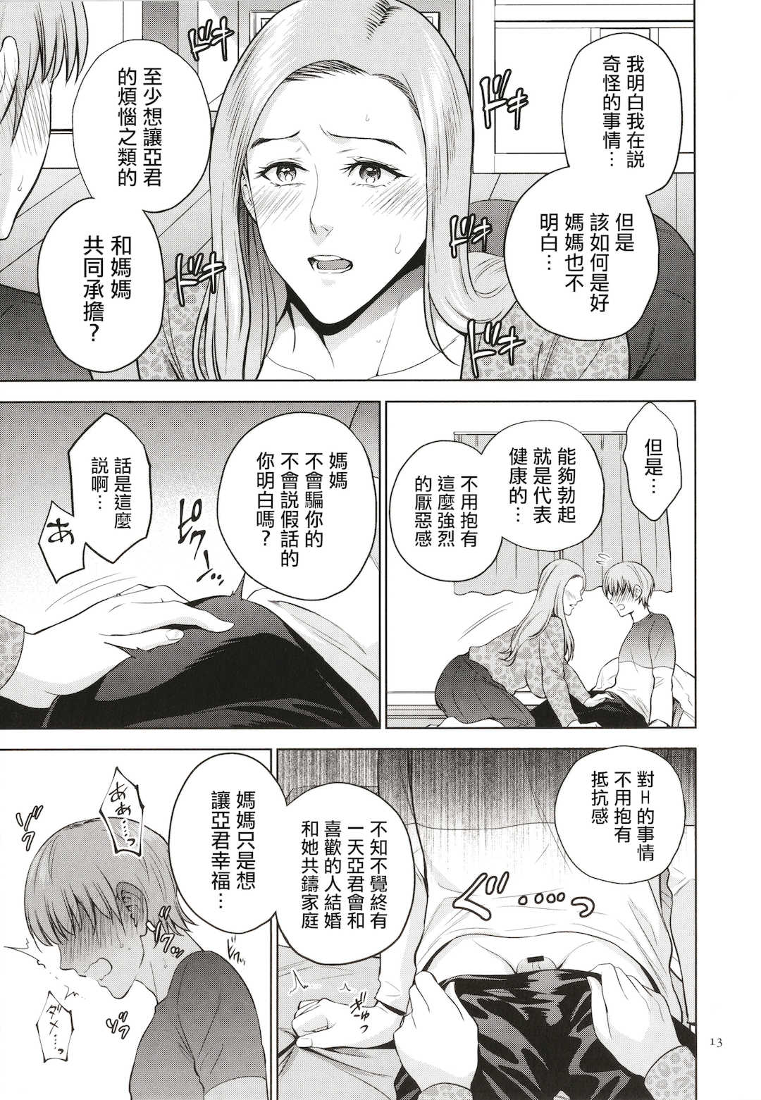 [夏のおやつ] 蜜母子インモラル + イラストカード [中国翻訳]