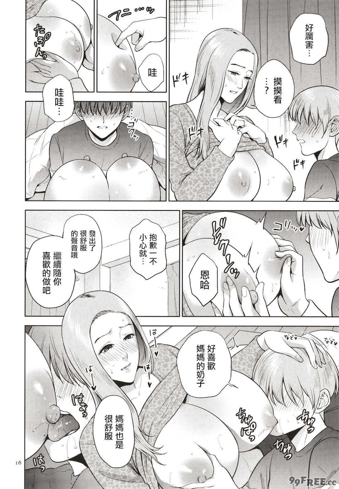 [夏のおやつ] 蜜母子インモラル + イラストカード [中国翻訳]