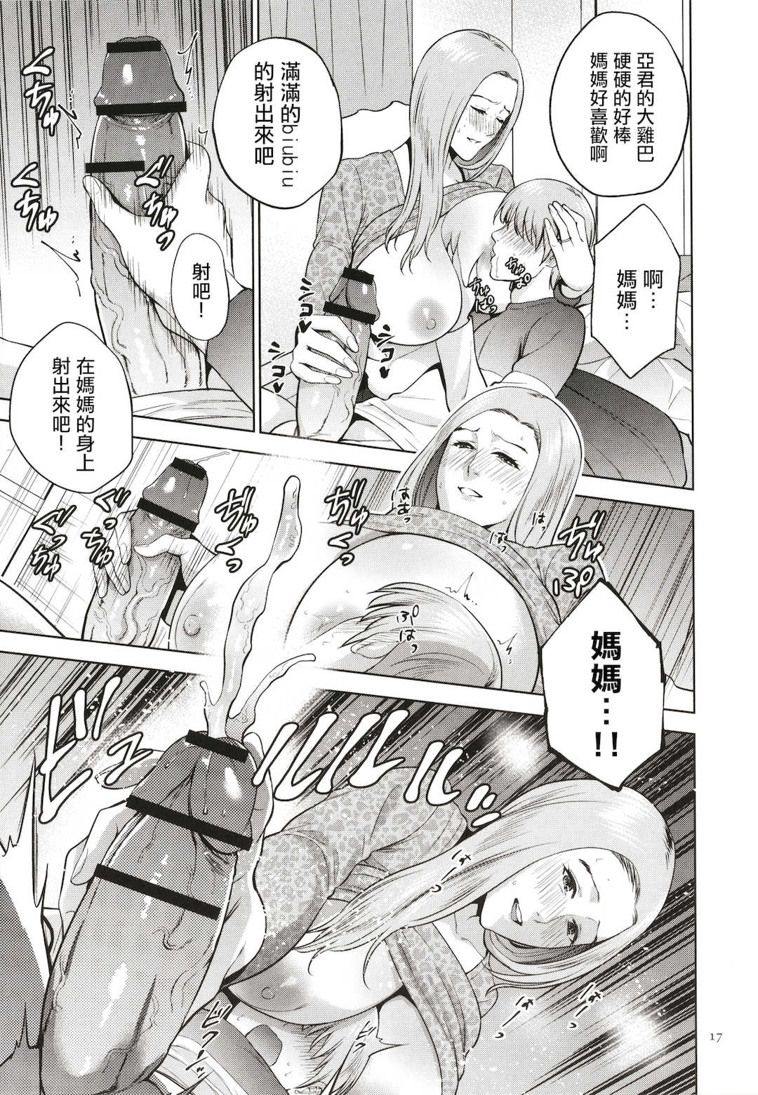 [夏のおやつ] 蜜母子インモラル + イラストカード [中国翻訳]