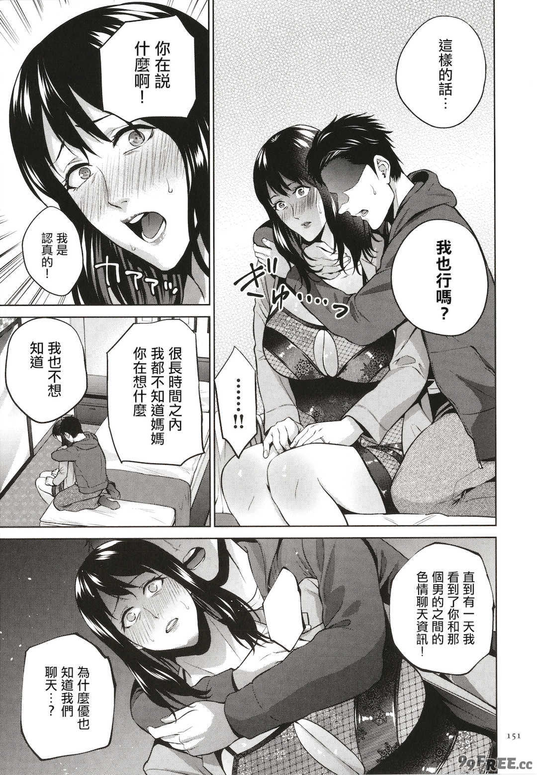 [夏のおやつ] 蜜母子インモラル + イラストカード [中国翻訳]