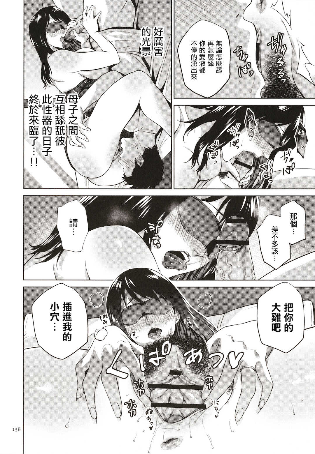 [夏のおやつ] 蜜母子インモラル + イラストカード [中国翻訳]