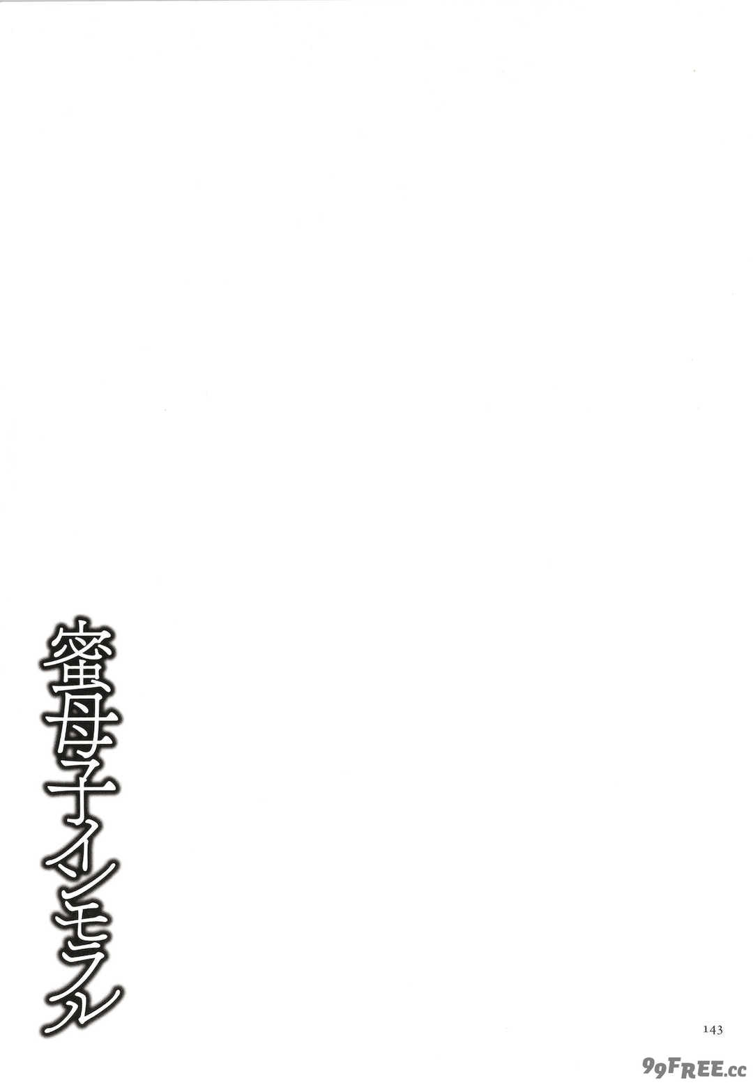 [夏のおやつ] 蜜母子インモラル + イラストカード [中国翻訳]