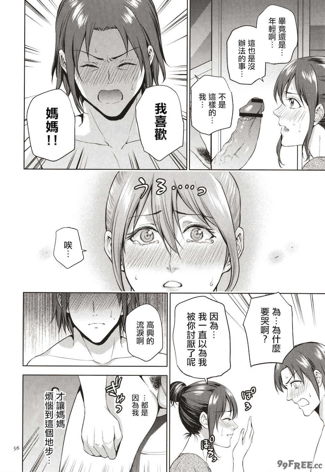 [夏のおやつ] 蜜母子インモラル + イラストカード [中国翻訳]