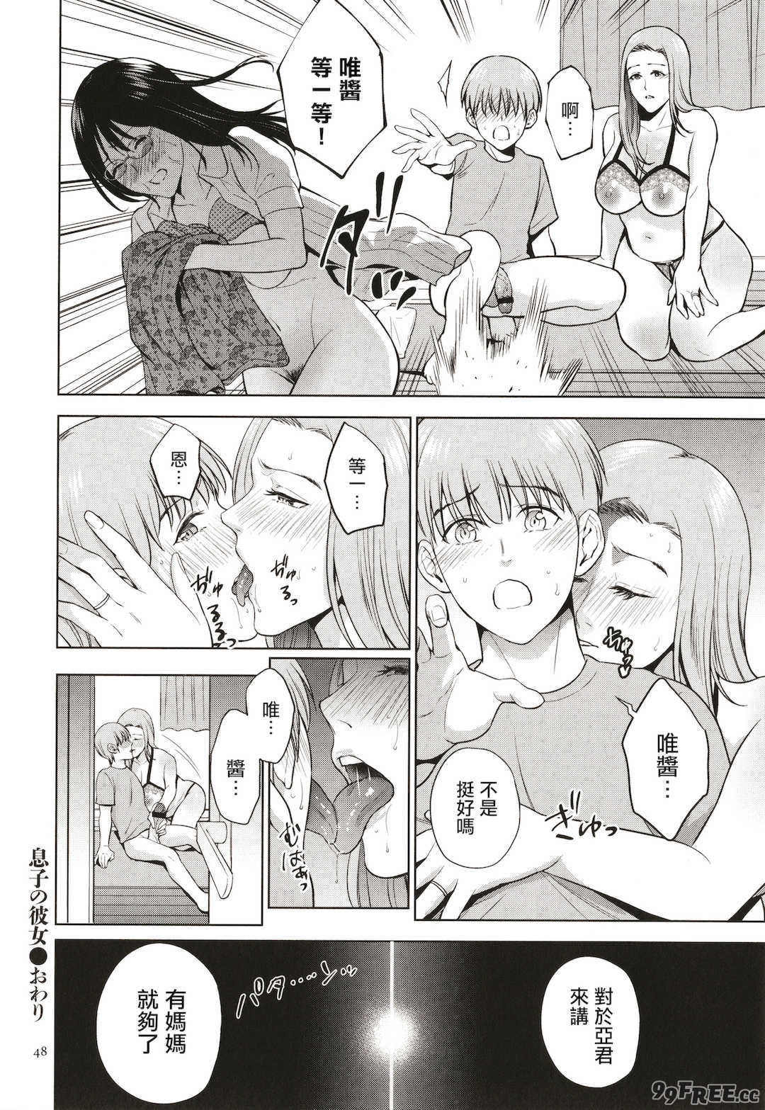 [夏のおやつ] 蜜母子インモラル + イラストカード [中国翻訳]