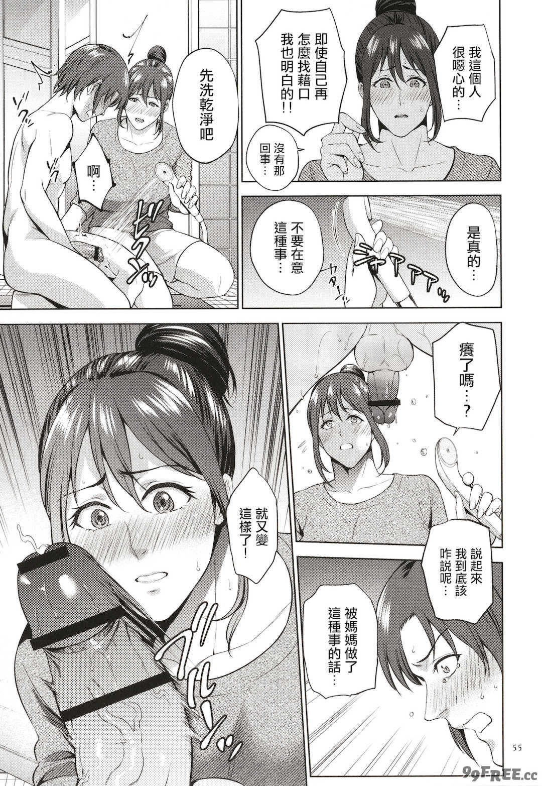 [夏のおやつ] 蜜母子インモラル + イラストカード [中国翻訳]