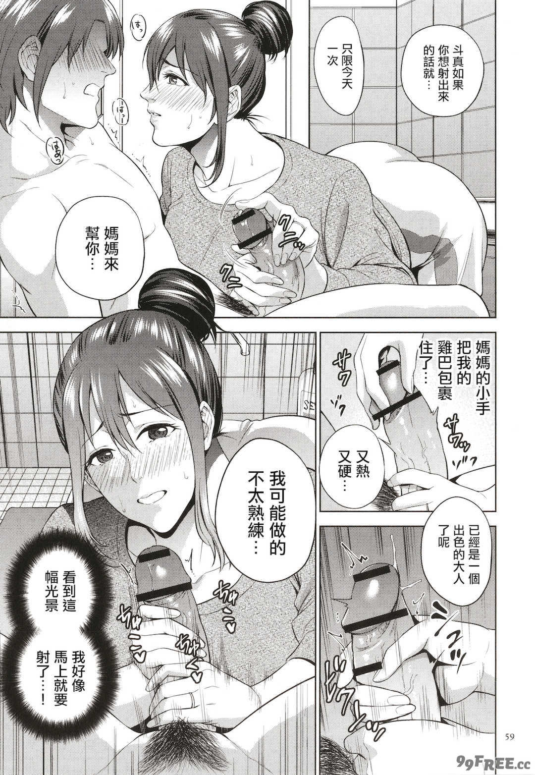 [夏のおやつ] 蜜母子インモラル + イラストカード [中国翻訳]