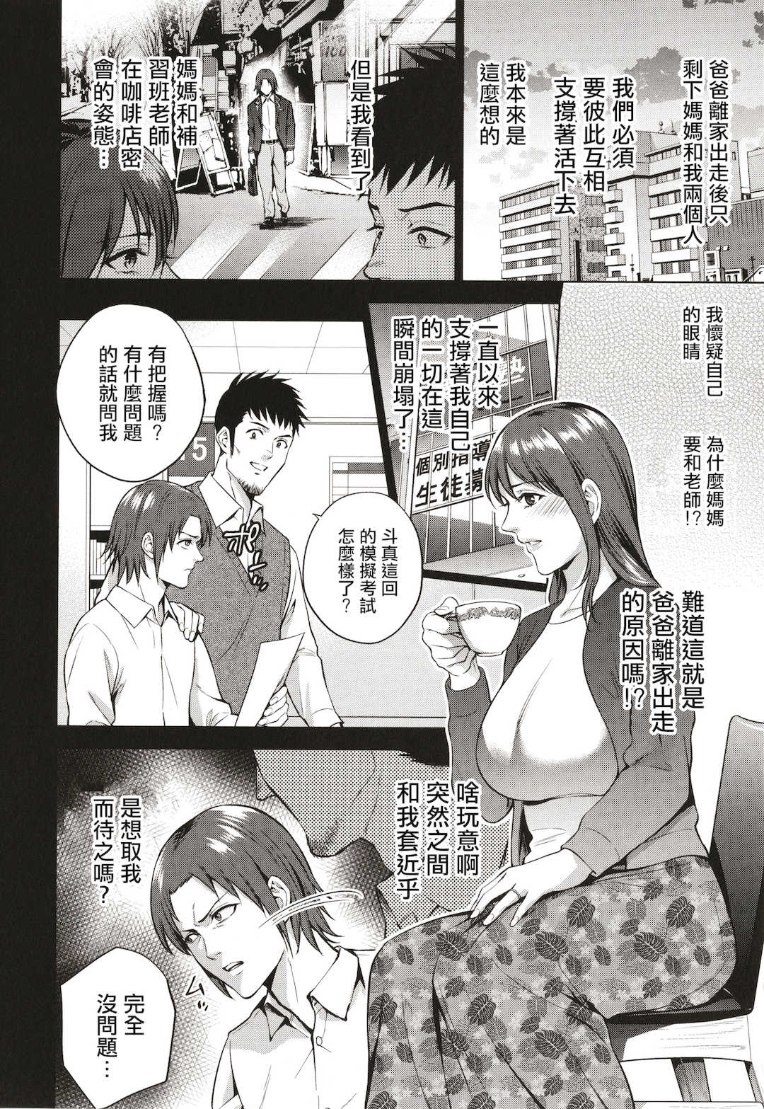 [夏のおやつ] 蜜母子インモラル + イラストカード [中国翻訳]