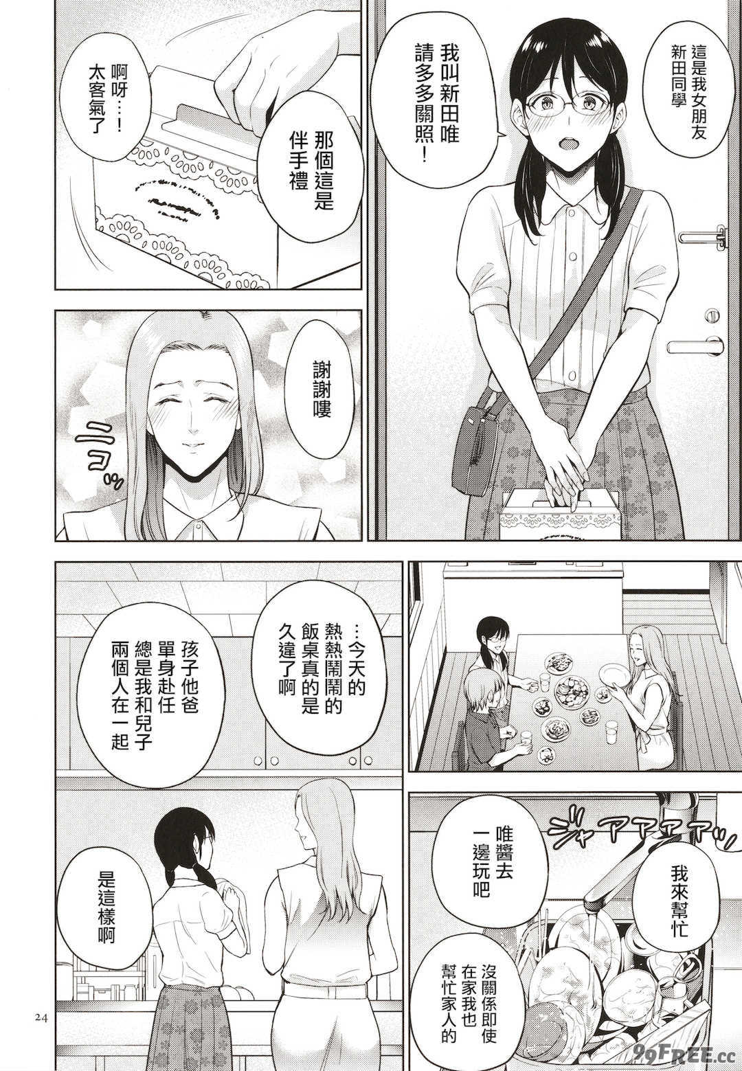 [夏のおやつ] 蜜母子インモラル + イラストカード [中国翻訳]