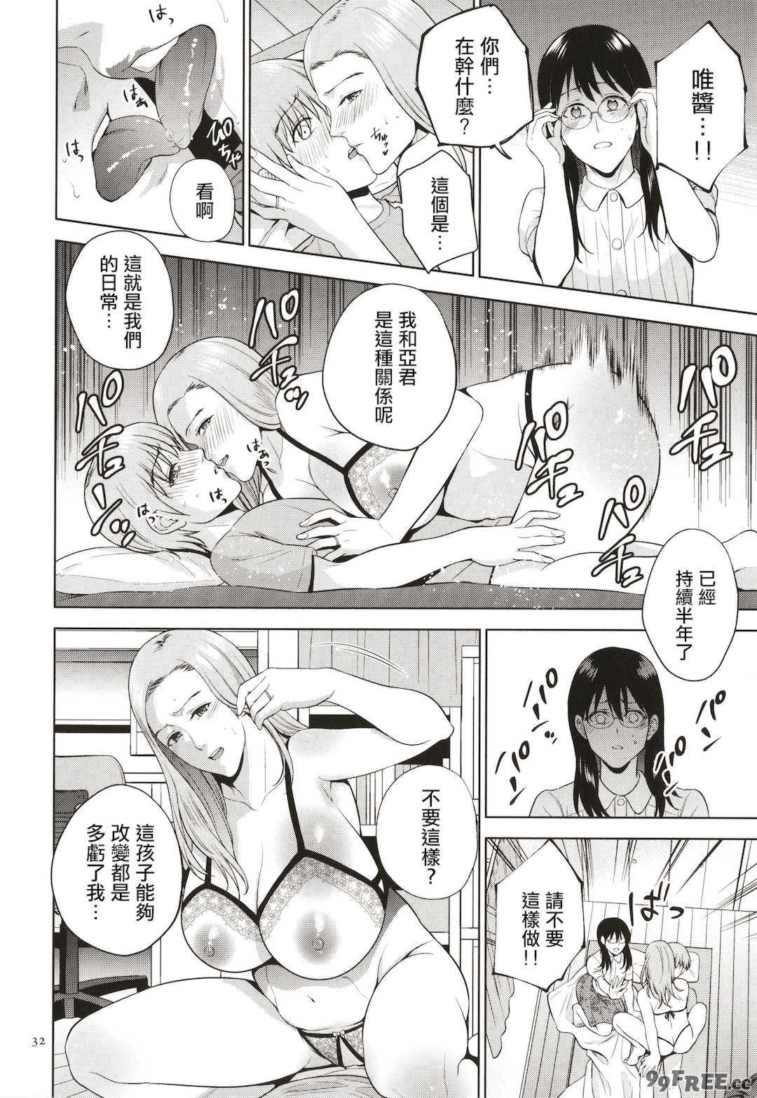 [夏のおやつ] 蜜母子インモラル + イラストカード [中国翻訳]